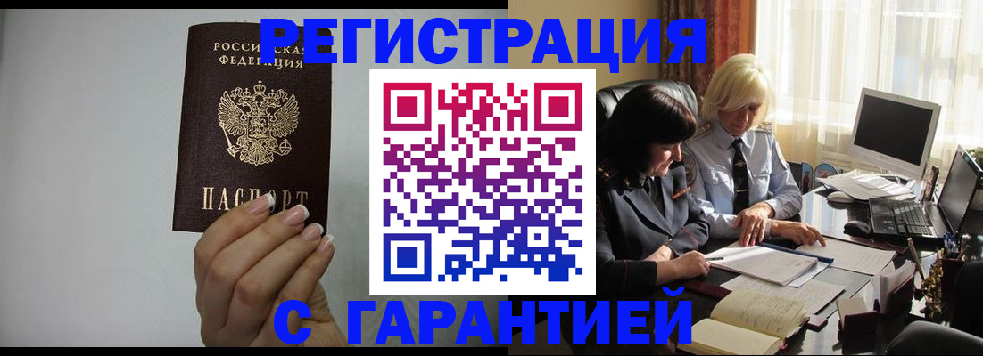 прописка поиск в Абакане